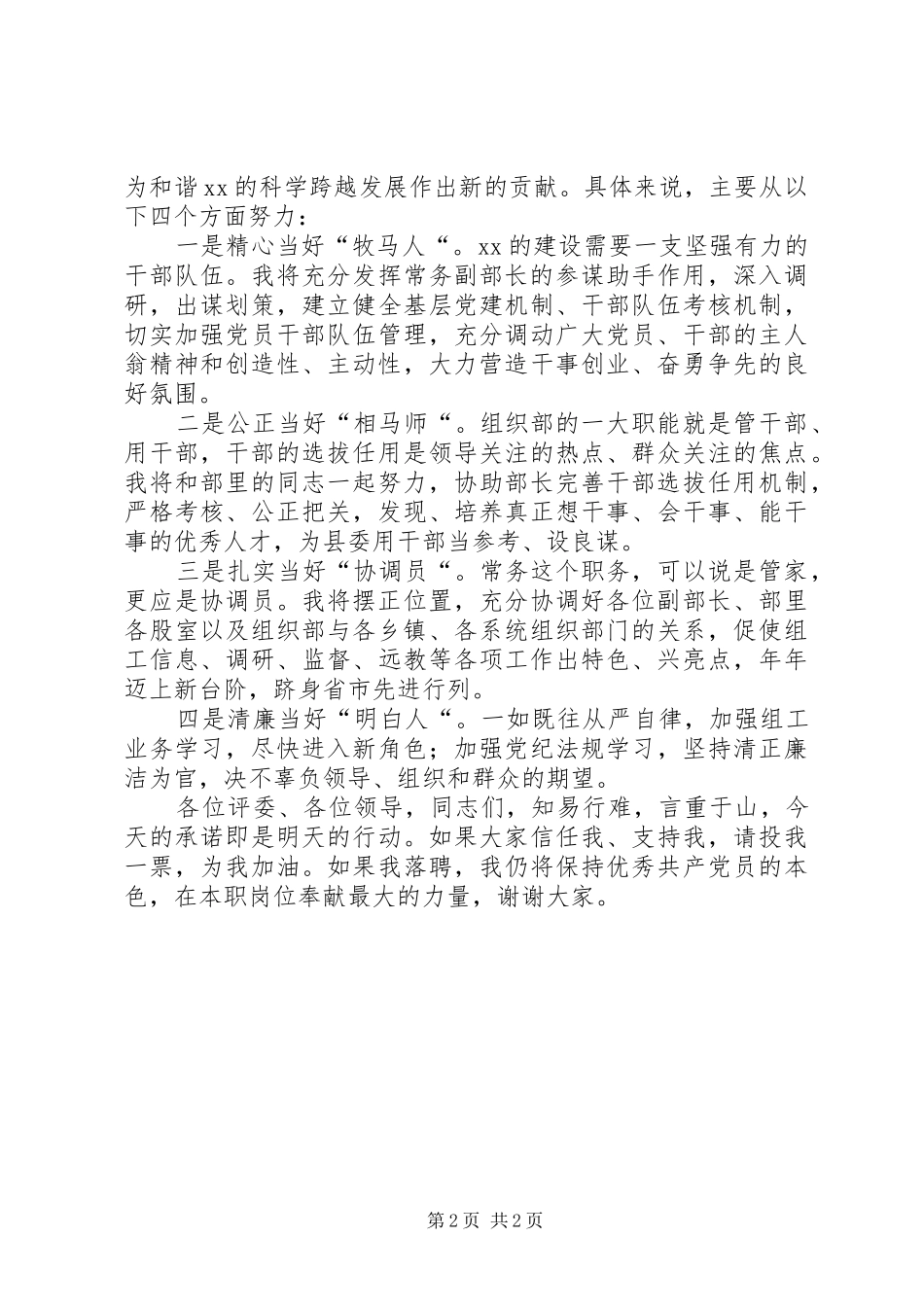 竞选组织部副部长演讲稿_第2页