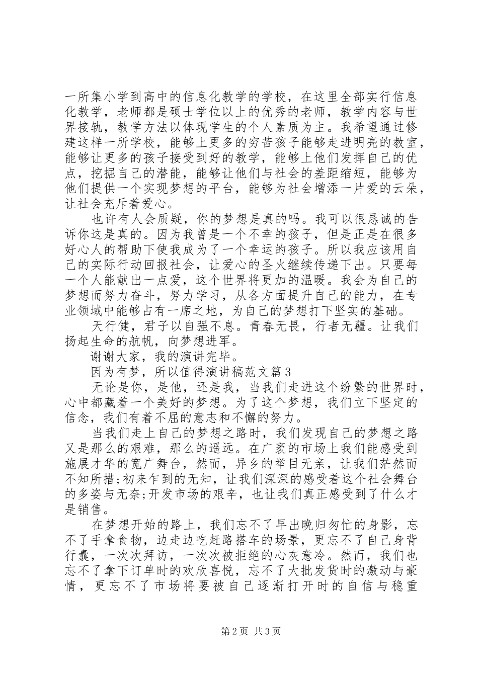 优秀演讲稿：因为有梦，所以值得_第2页