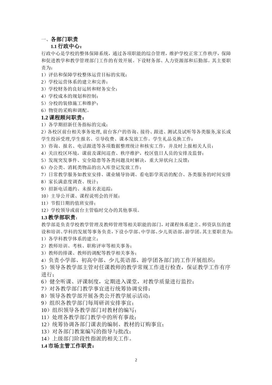 培训机构校区重要运营手册_第2页