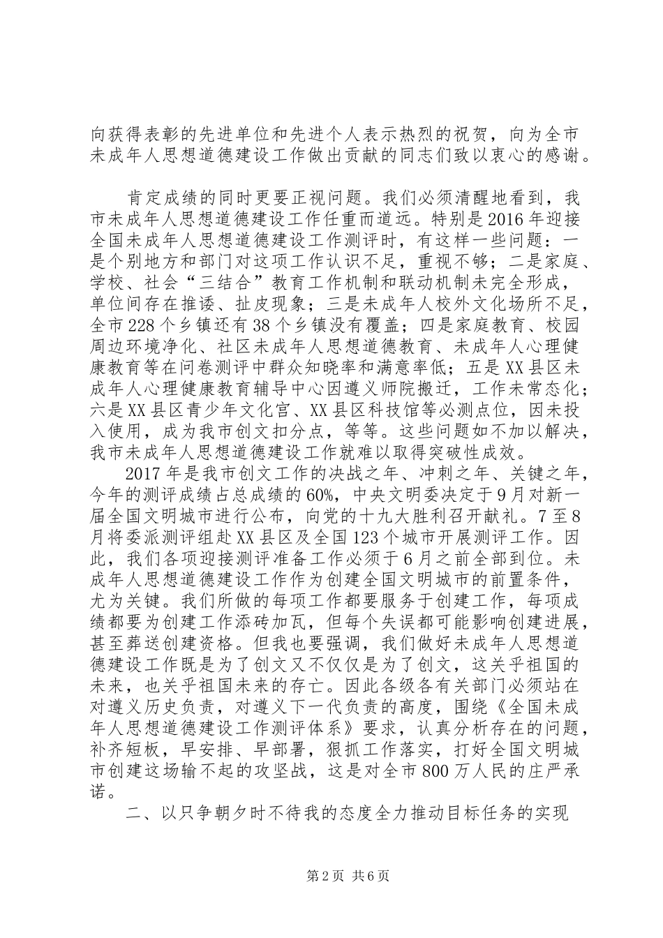 未成年人思想道德工作会上的讲话_第2页