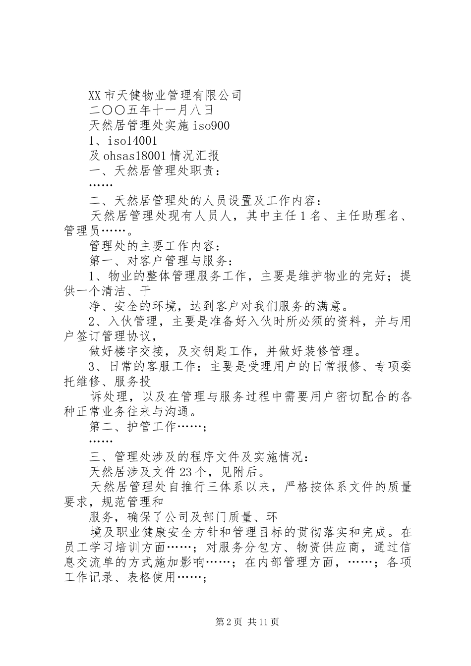 管理评审会议发言稿_第2页