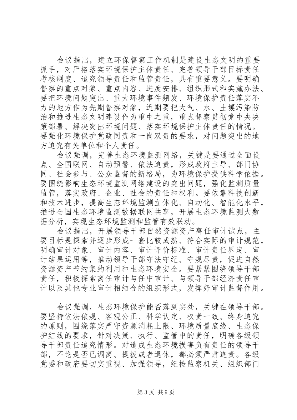 关于三严三实第三专题研讨主题发言稿_第3页