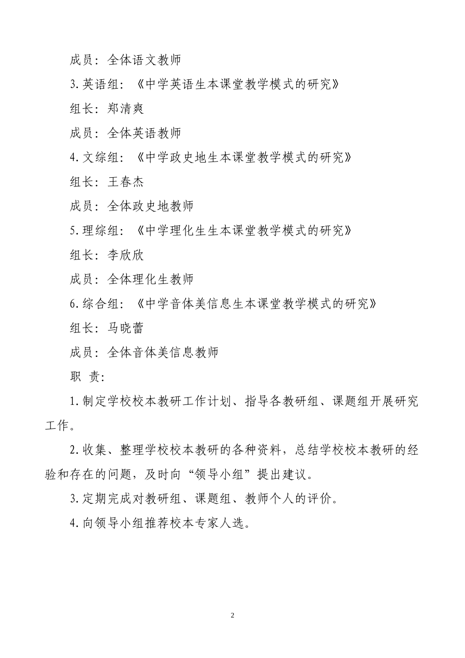 教科研组织机构和工作职责_第2页