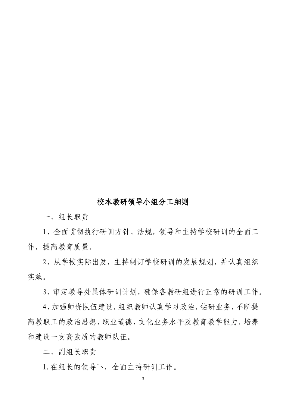 教科研组织机构和工作职责_第3页