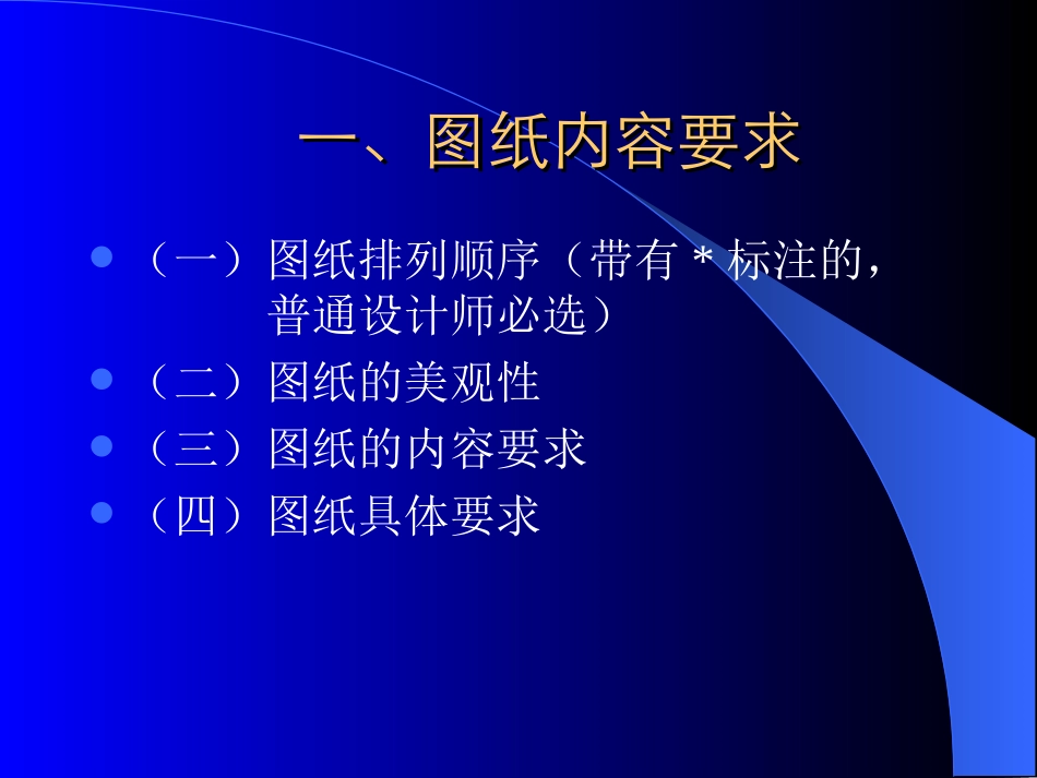 室内设计图纸规范_第2页