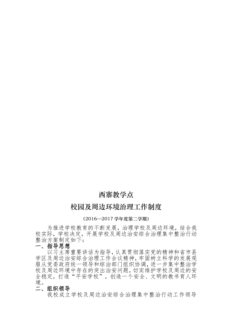 校园周边环境综合治理制度_第3页