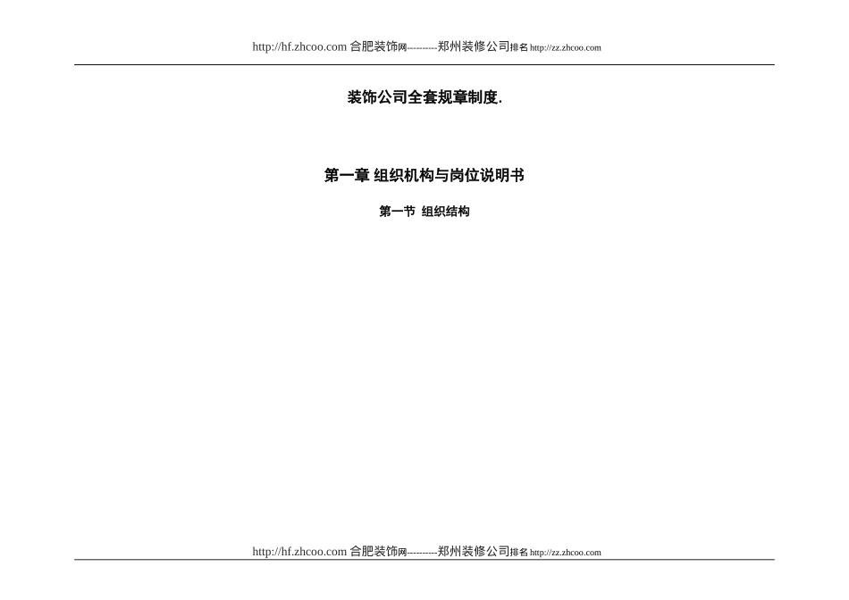 装饰公司全套规章制度_第1页