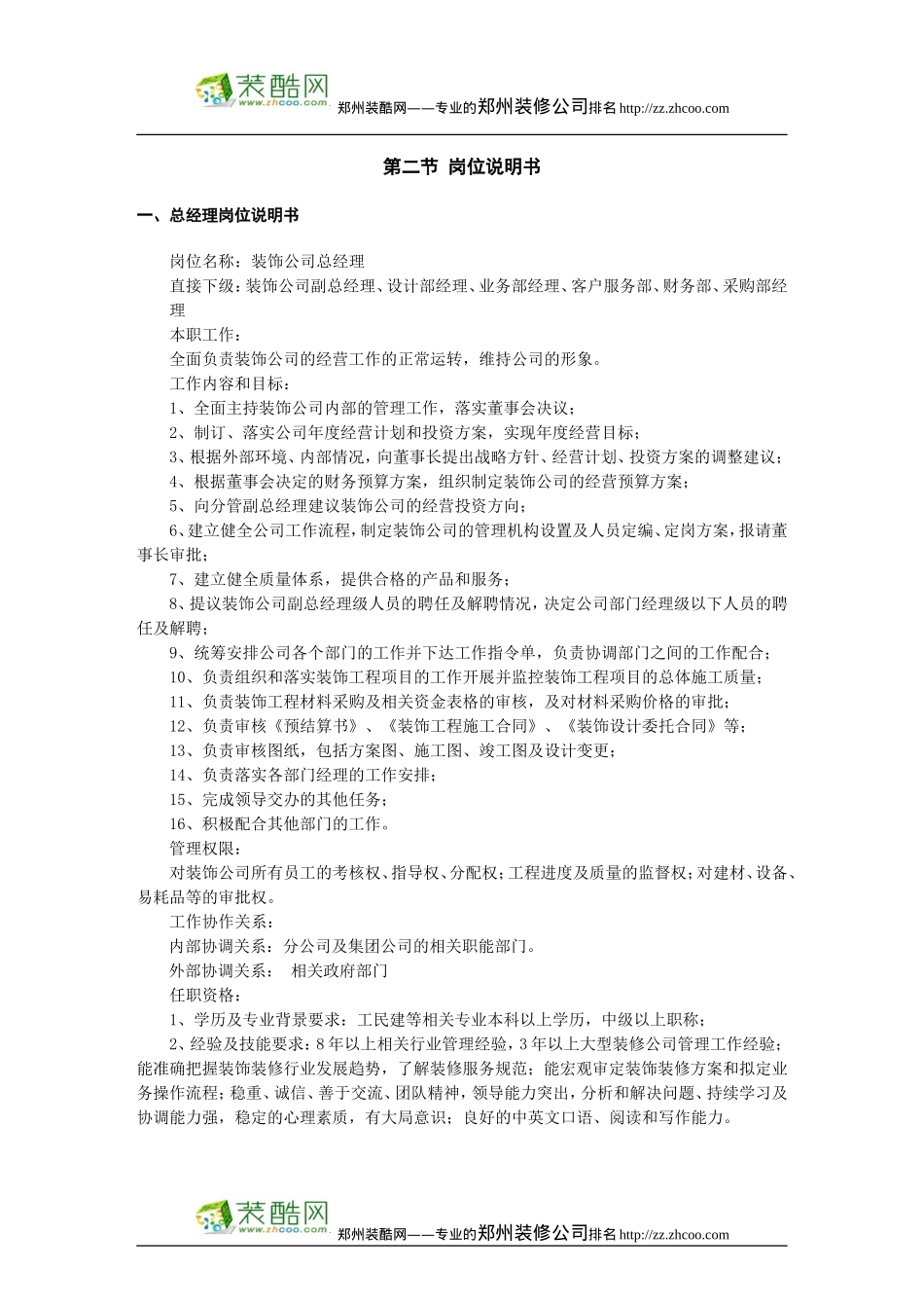 装饰公司全套规章制度_第3页