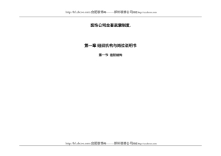 装饰公司全套规章制度