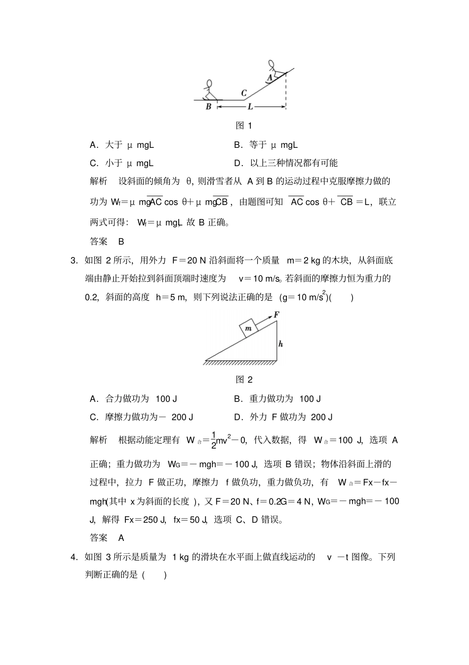 人教版高中物理必修二机械能守恒定律检测题x_第2页
