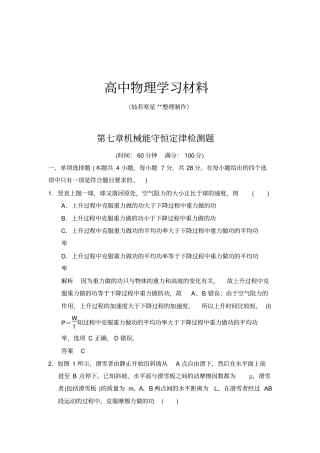 人教版高中物理必修二机械能守恒定律检测题x