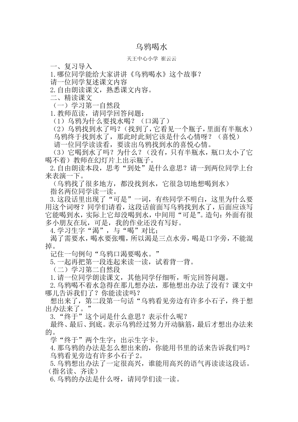 乌鸦喝水 (7)_第1页