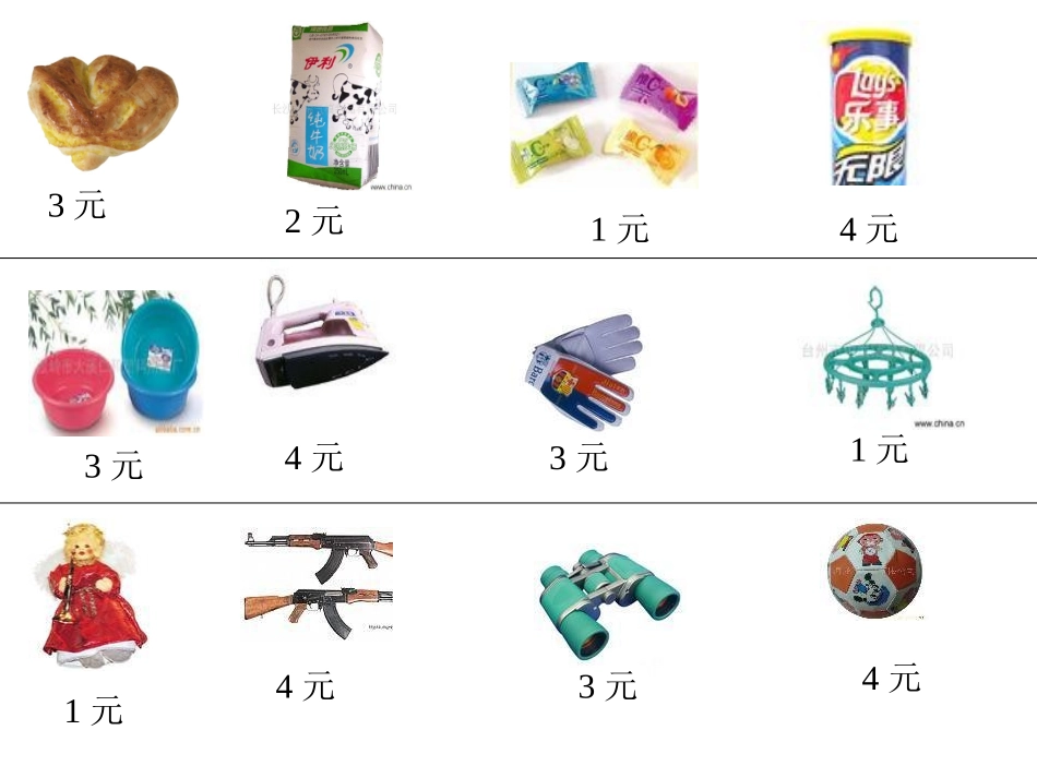 中班数学：逛超市_第2页