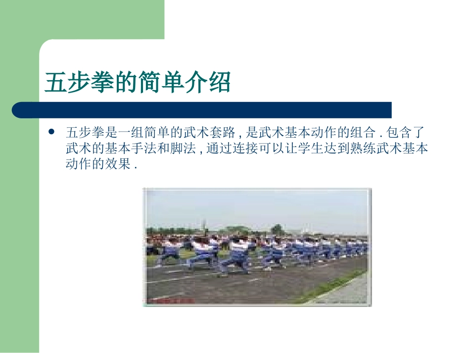 五步拳教学课件_第2页