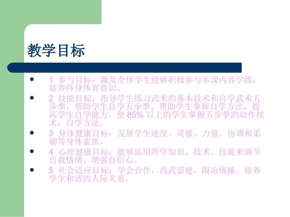 五步拳教学课件_第3页