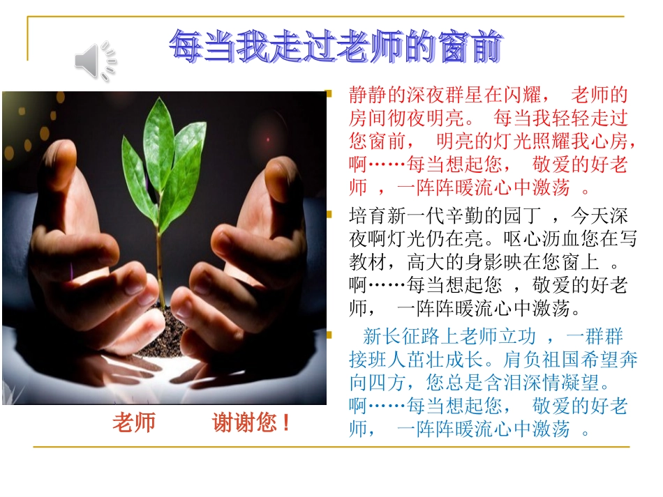 我们的老师很特别刘柱宽_第3页