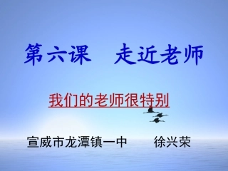 我们的老师很特别刘柱宽