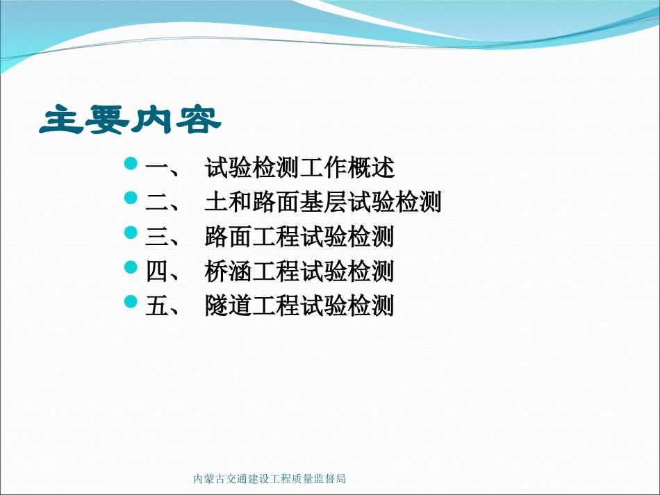 高速公路试验检测培训讲稿_第2页