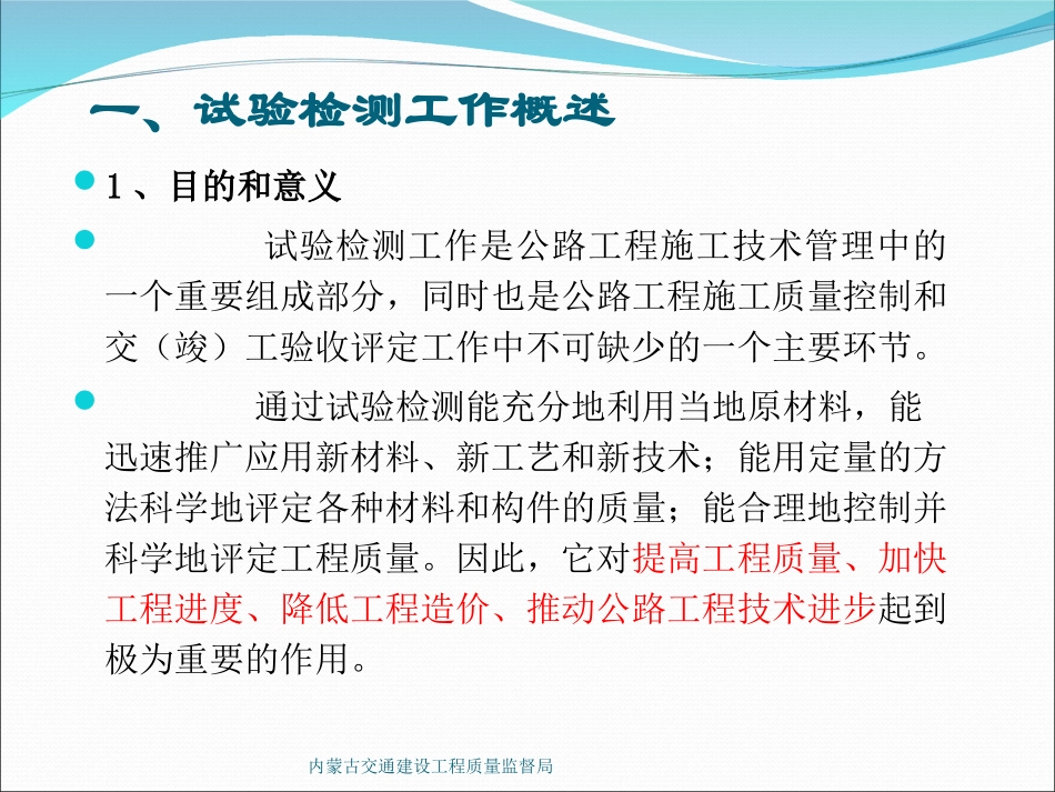高速公路试验检测培训讲稿_第3页