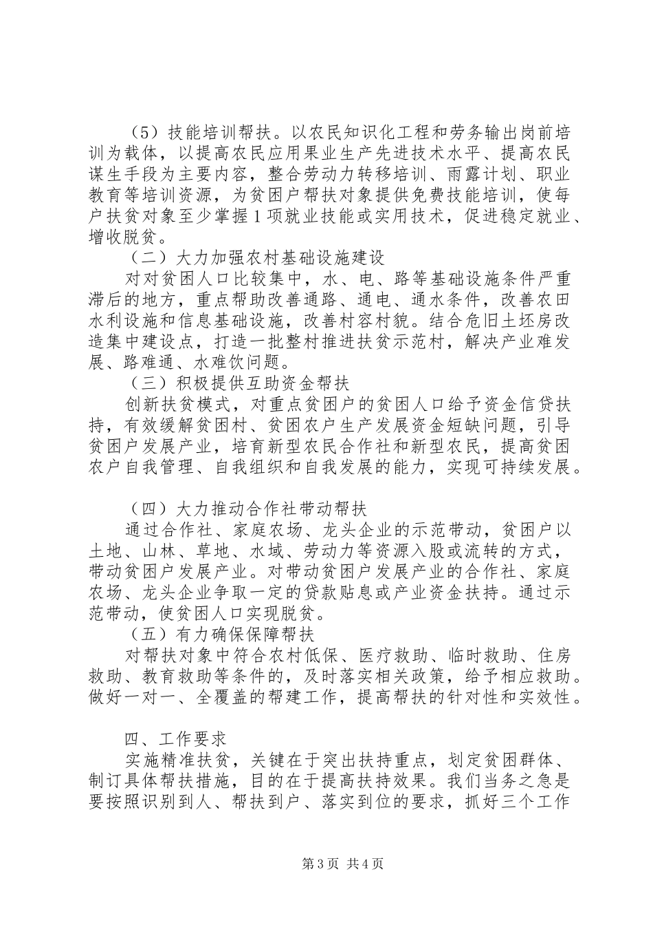 村XX年脱贫攻坚实施计划【精选】_第3页