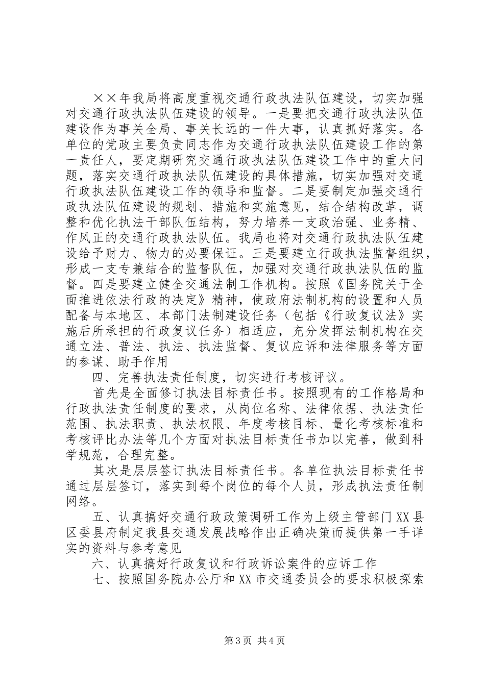 县交通局××年法制工作计划 _第3页