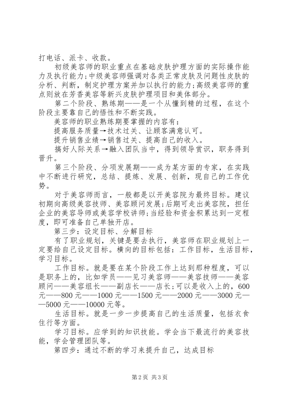 金融行业如何进行职业规划？_1 _第2页