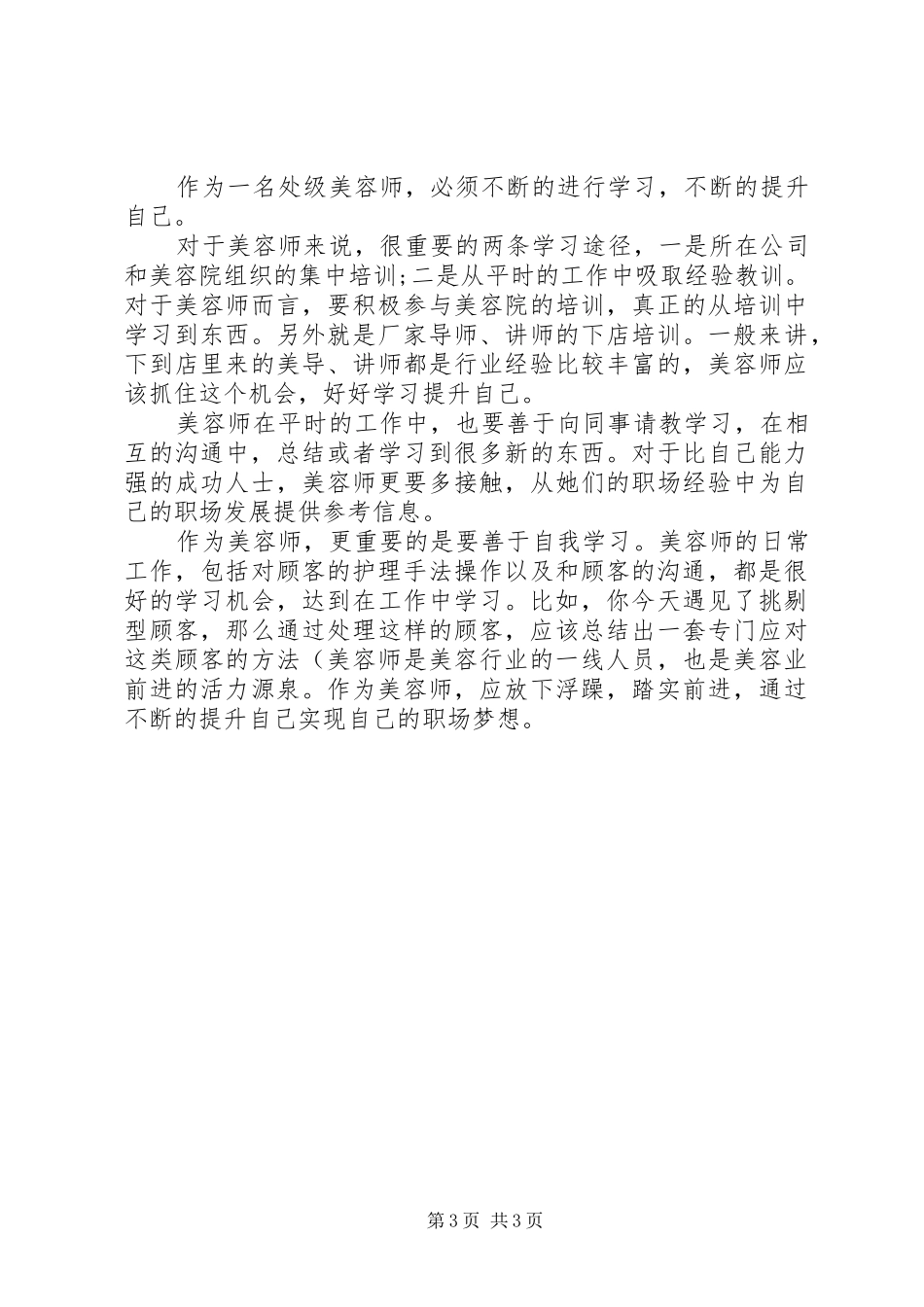 金融行业如何进行职业规划？_1 _第3页