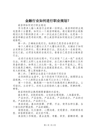金融行业如何进行职业规划？_1 