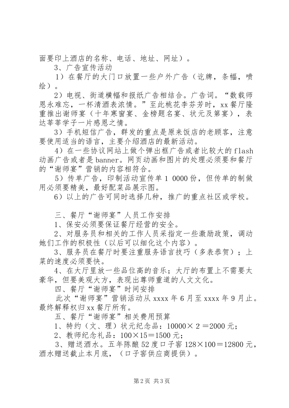 学校工作计划范文_2 (3)_第2页