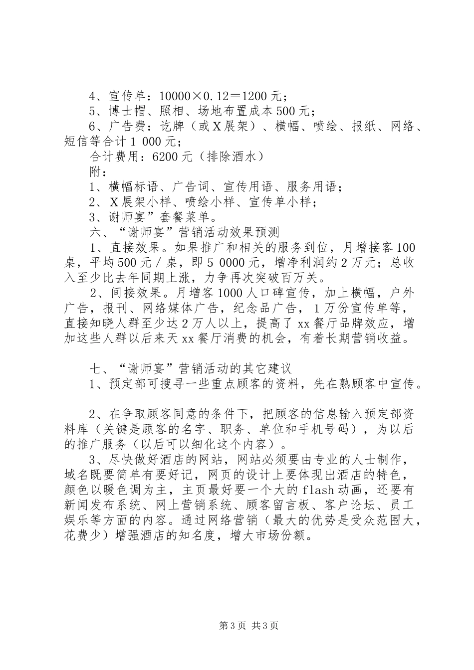 学校工作计划范文_2 (3)_第3页