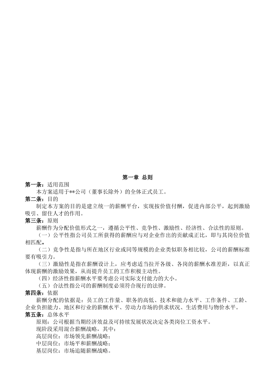 薪酬管理制度_第2页