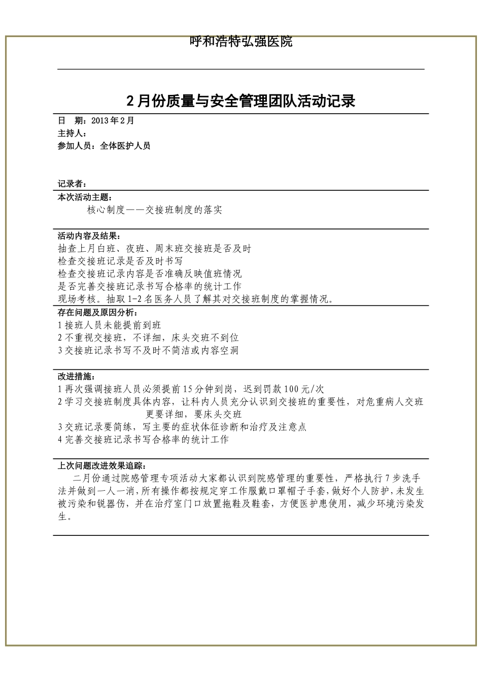 医疗质量与安全管理小组活动记录_第3页