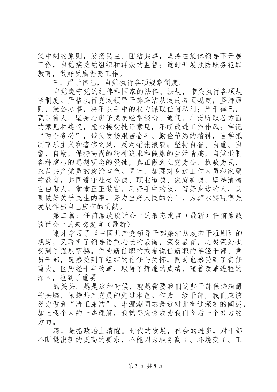 廉政谈话表态发言(精选多篇)_第2页