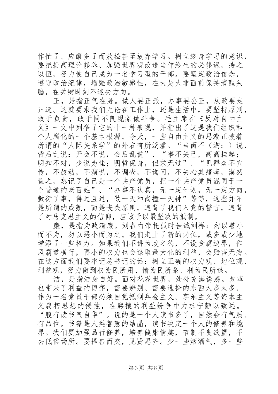 廉政谈话表态发言(精选多篇)_第3页