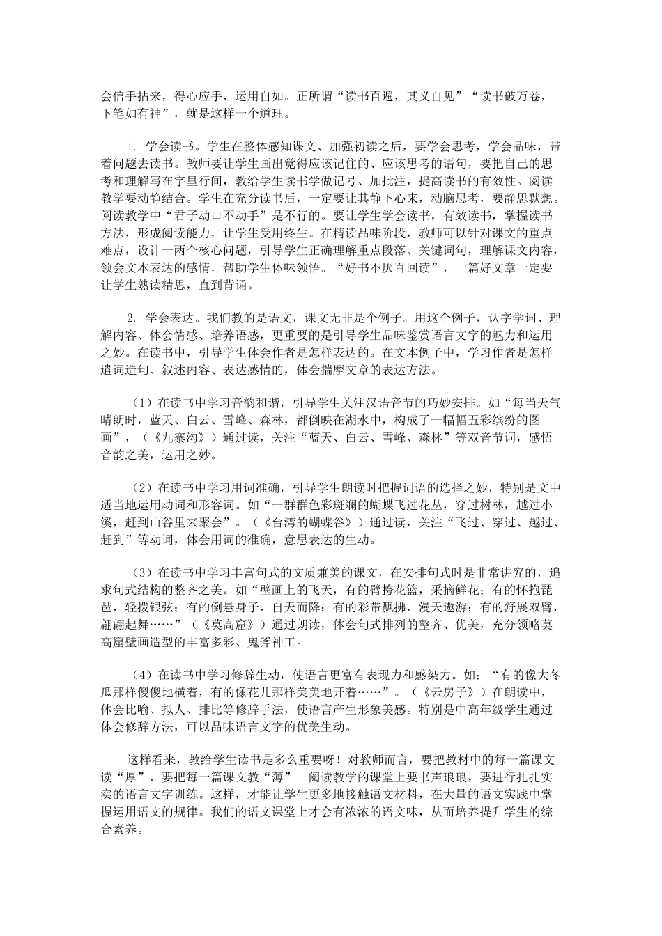 学习新“课标”，反思阅读教学_第2页