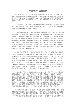 学习新“课标”，反思阅读教学