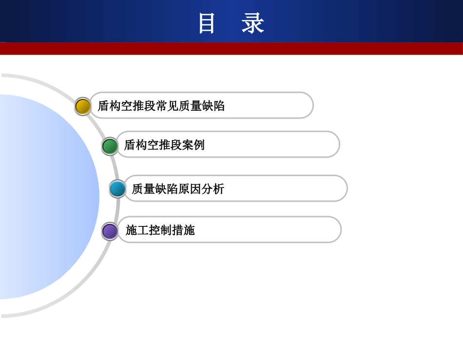 盾构空推段施工质量控制_第2页