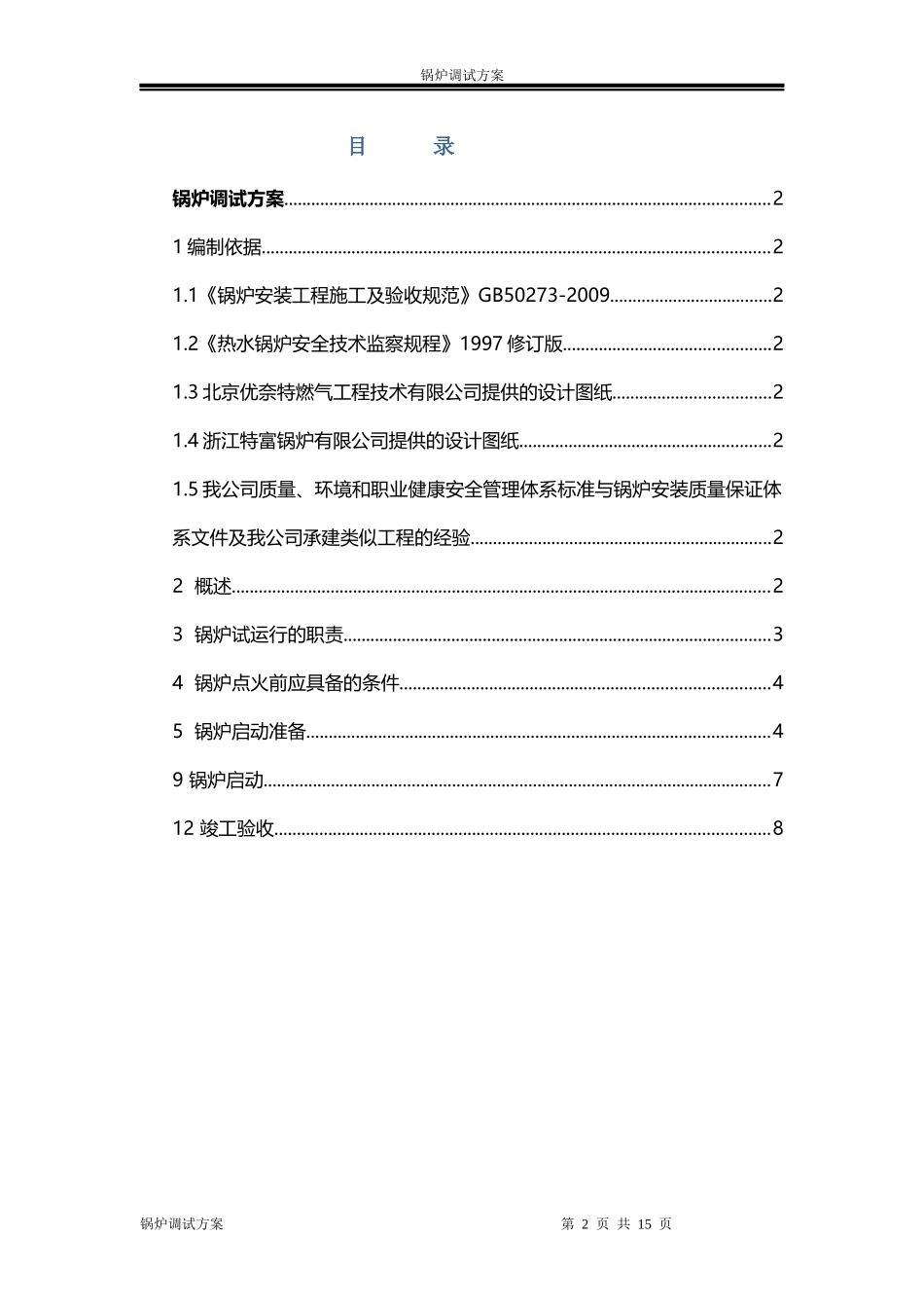 锅炉调试方案_第2页