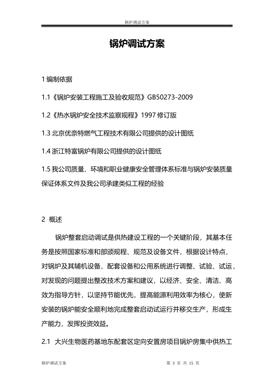 锅炉调试方案_第3页