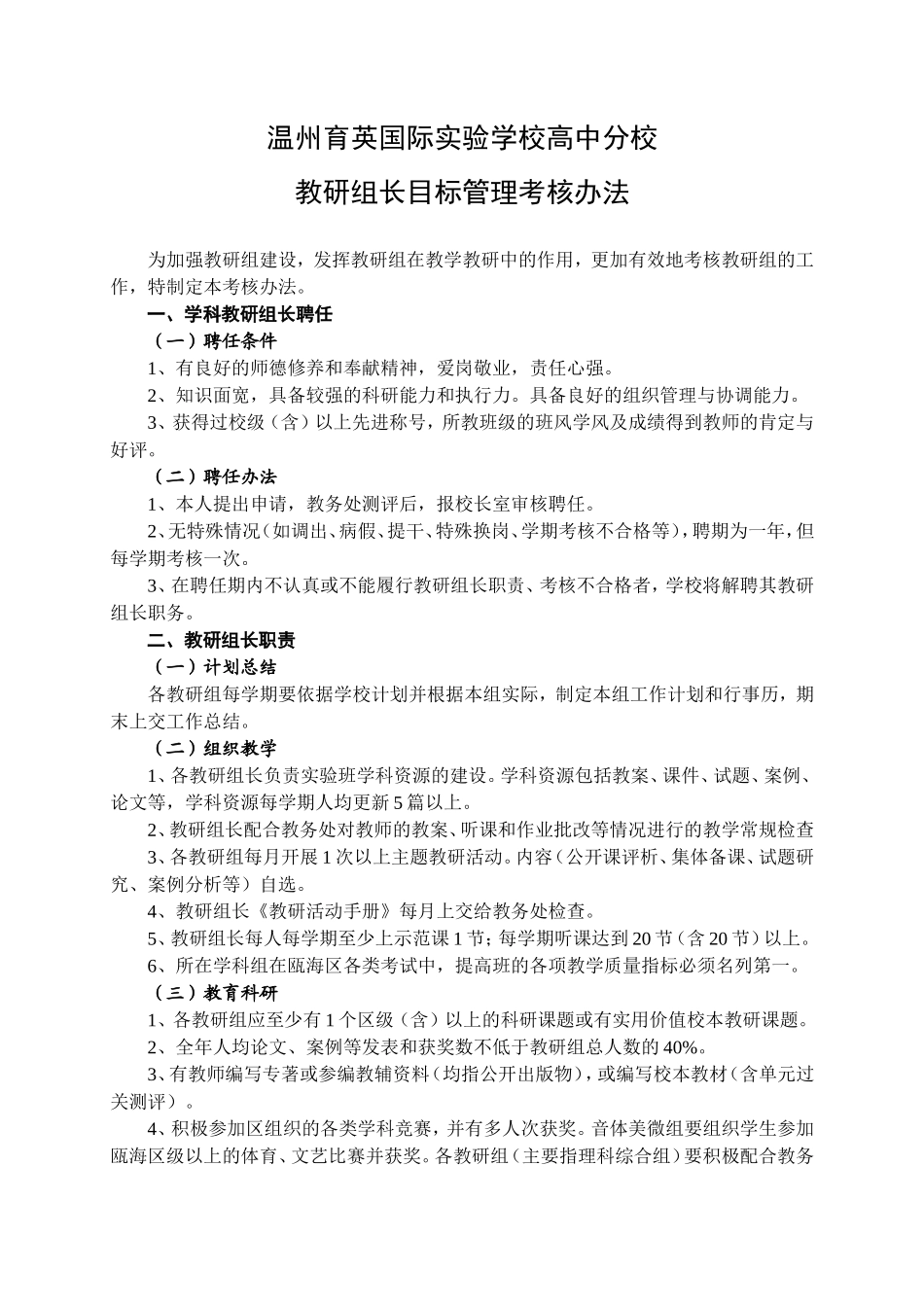 高中分校教研组长考评方案_第1页