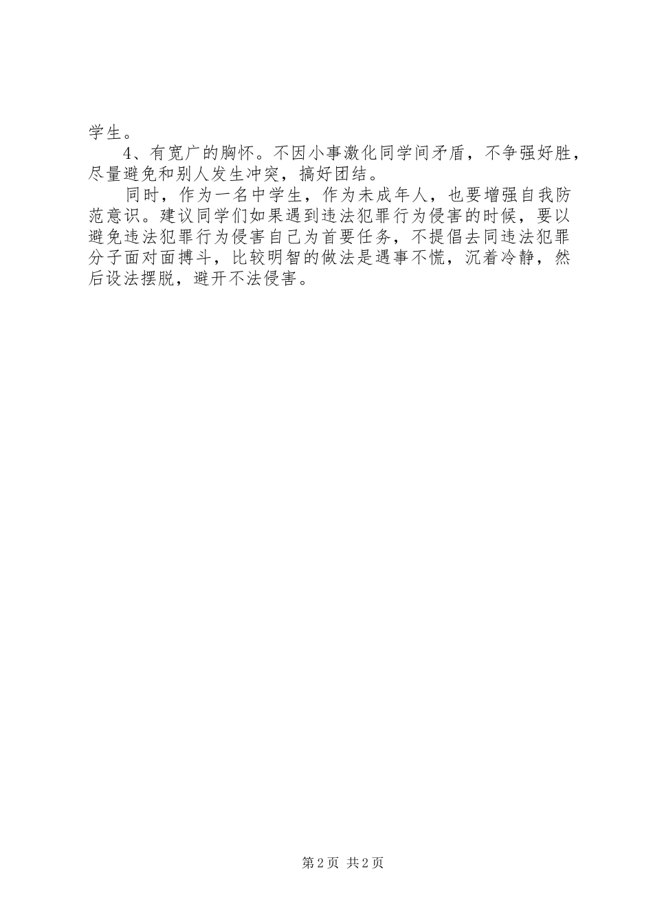 法制宣传月启动仪式讲话稿_第2页