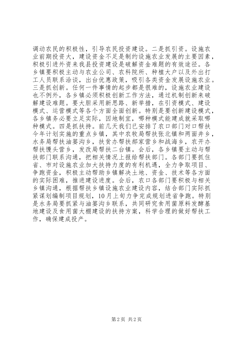 乡镇防火工作讲话_第2页