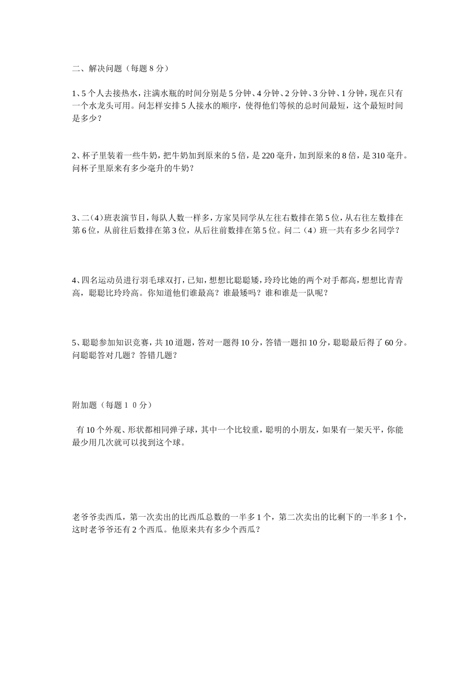 二年级思维训练题_第1页