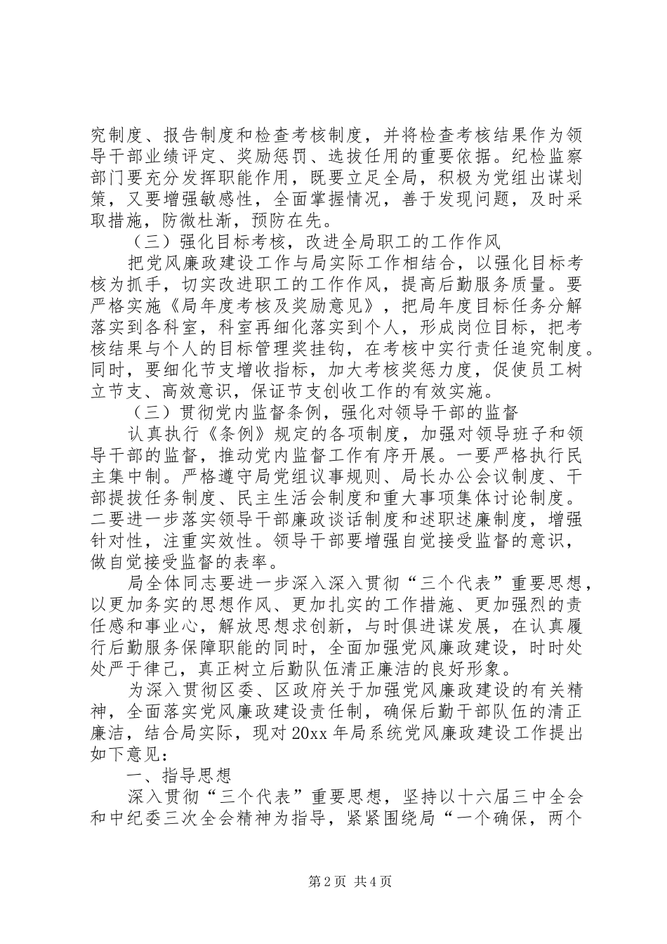 局系统党风廉政建设工作会议上的讲话_第2页