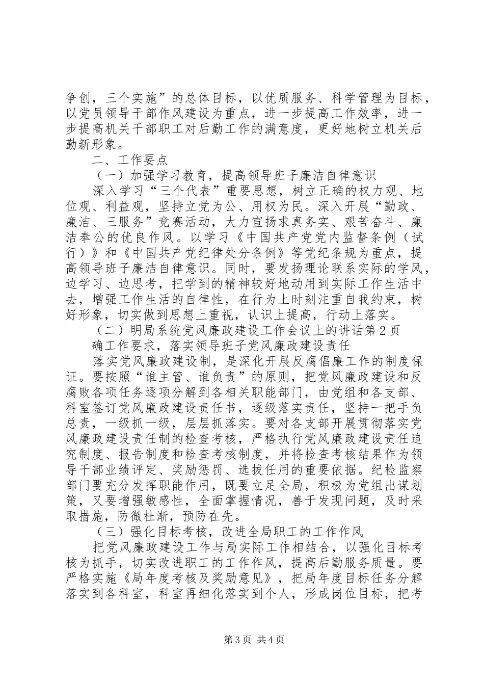 局系统党风廉政建设工作会议上的讲话_第3页