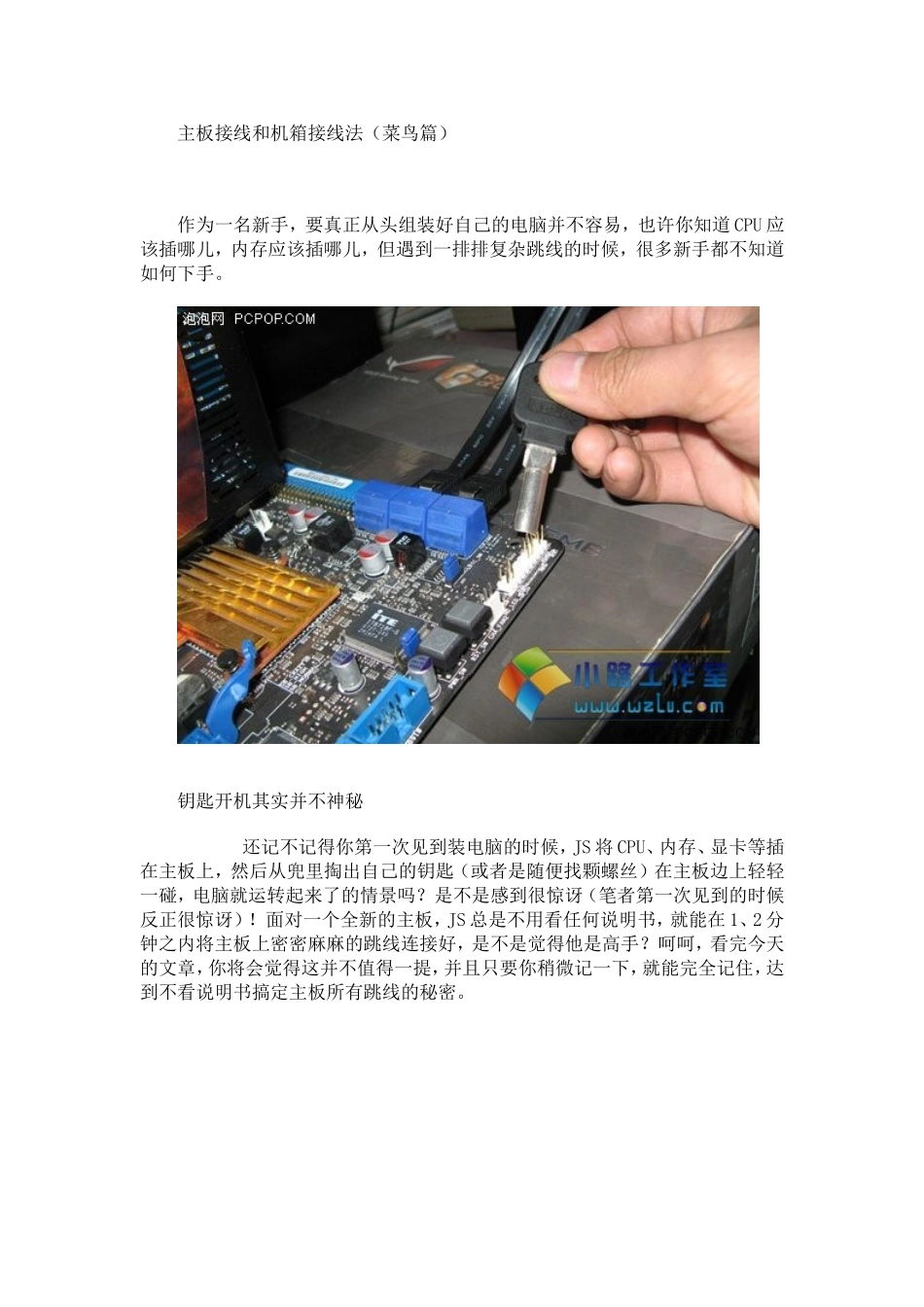主板接线和机箱接线法(菜鸟篇)_第1页