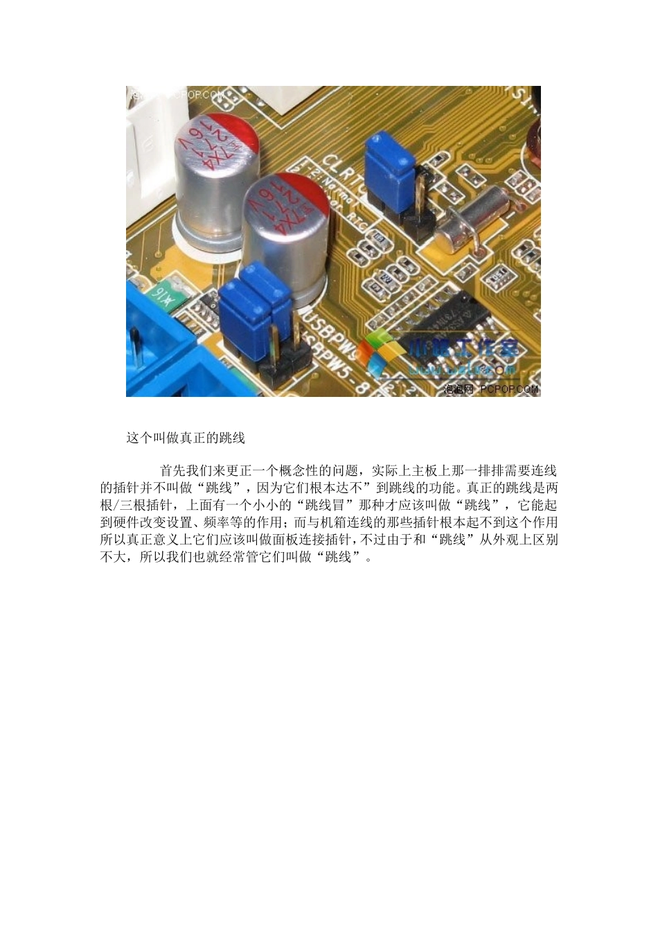 主板接线和机箱接线法(菜鸟篇)_第2页