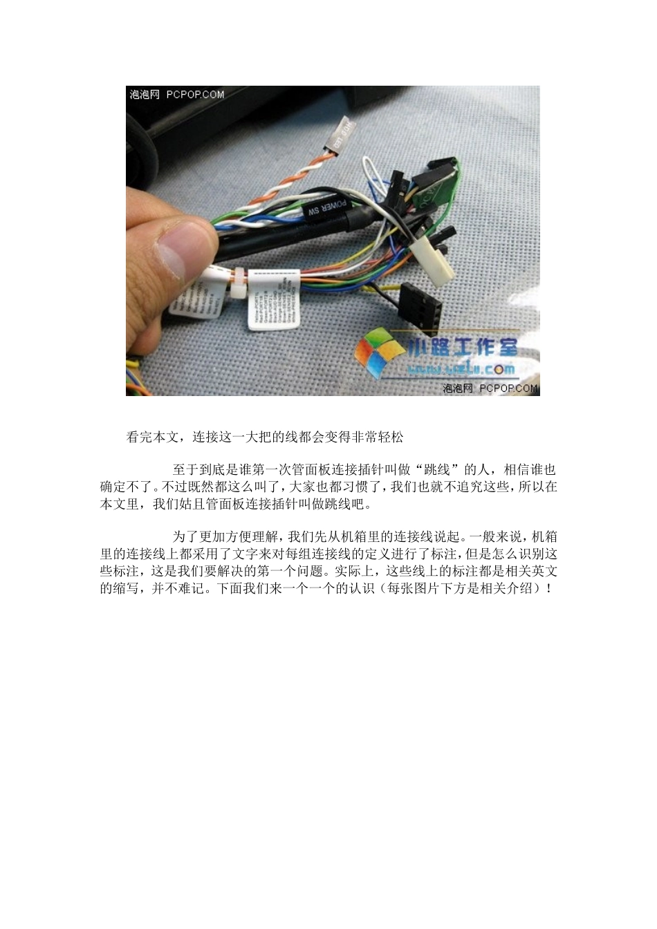 主板接线和机箱接线法(菜鸟篇)_第3页