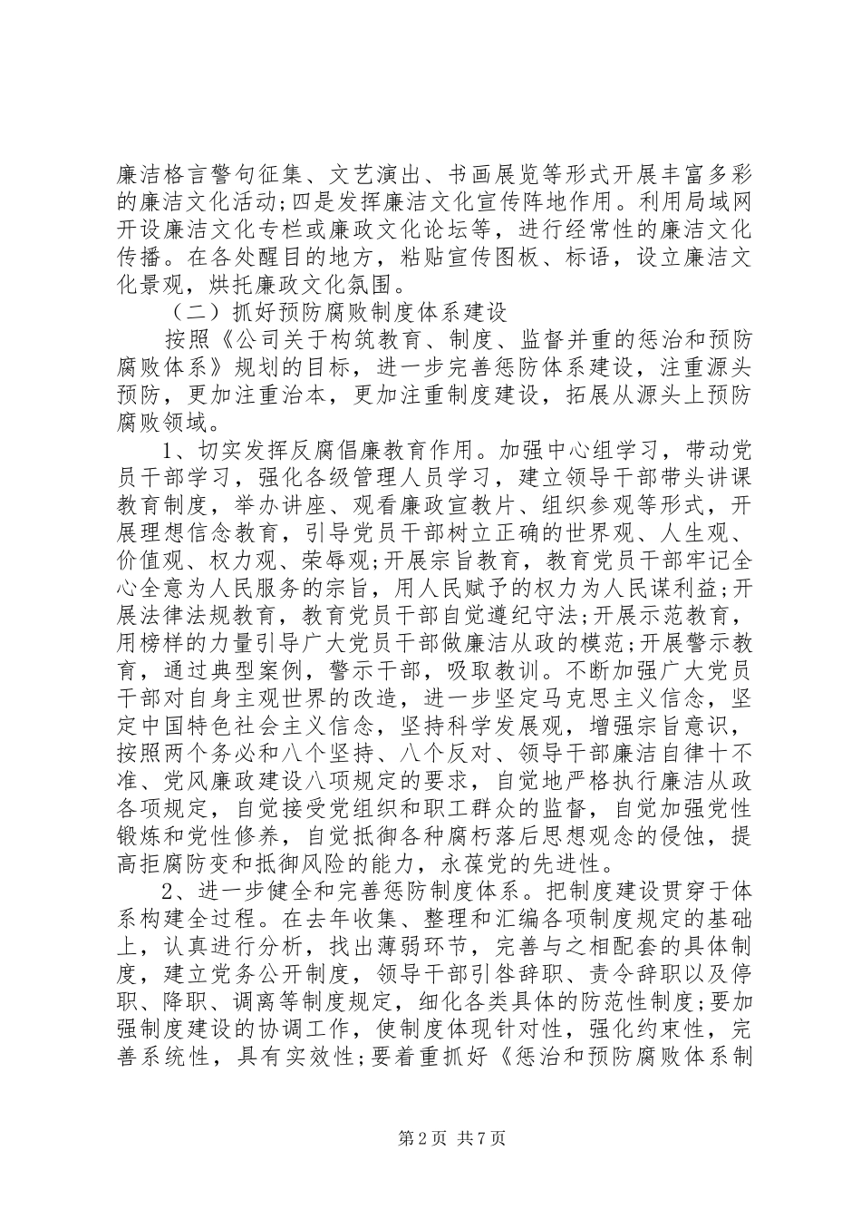 公司XX年纪检监察工作计划 _第2页