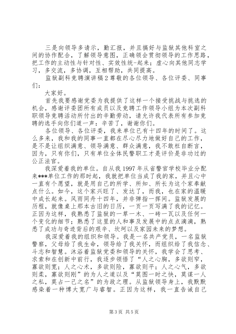 监狱副科竞聘演讲稿_第3页